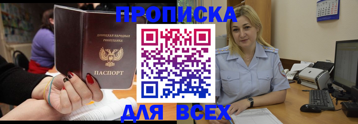 прописка 2025 в Махачкале