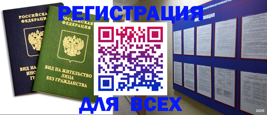прописка для работы в Махачкале