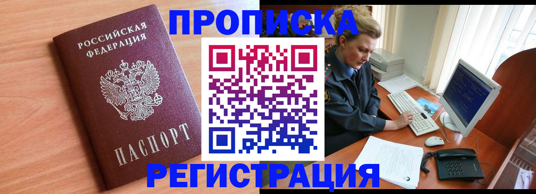прописка 2025 в Махачкале
