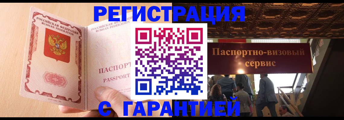 прописка 2025 в Махачкале